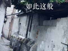 -三溪村