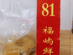 -福屿鲜捞小吃·捞化(福屿总店)