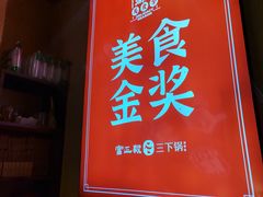 -富正毅三下锅·湘西韵味(天门山索道店)