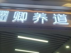-兰岛广场(白沙路店)