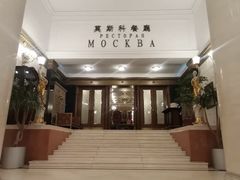 -莫斯科餐厅