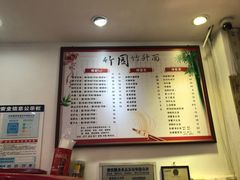菜单-竹园竹升面(西关总店)