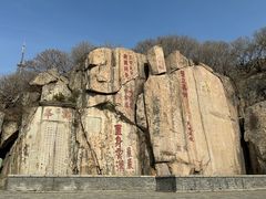 -泰山风景名胜区