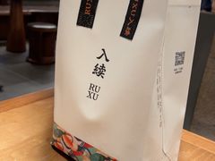 -RUXU入续糖水铺与包(卓悦中心店)
