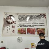 烤的嘎嘣脆炸的脆皮烤肉