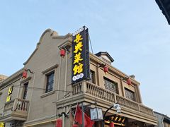 -长兴菜馆(高桥店)