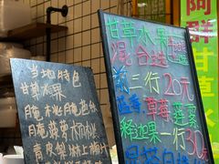 -阿群甘草水果