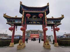 -特克斯八卦城
