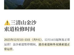 -三清山风景名胜区