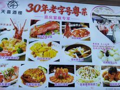 -天喜酒楼饭市·茶市(同德皇宫店)