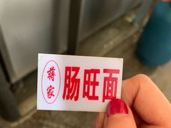 -蒋家肠旺面馆老店(合群路店)