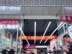 -九号电动车(安定门内大街店)