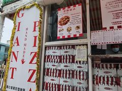 门面-宅恩特披萨(百汇城店)