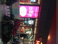 -Mr.Pizza米斯特比萨(苏州平江万达广场店)