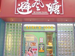 -避风塘·金牌店·夜宵(金玉兰店)