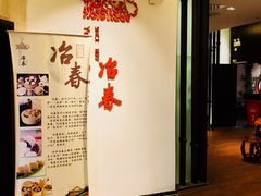 门面-冶春茶社(星汉大厦店)