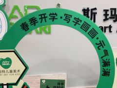 -斯玛特儿童美术中心(文化中心店)