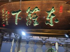 -中国翰园碑林