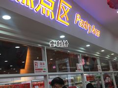 门面-北京稻香村(第三店)