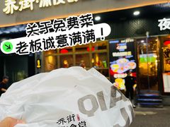 -乔街深夜食堂·小龙虾·高压锅生蚝(杭州总店)