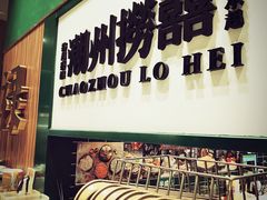 -禄婶鸡煲·打边炉