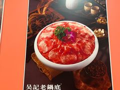 -台北吴记老锅底麻辣火锅(蓝村路店)