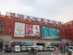 -锦绣大地批发市场-B座