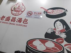 -老盛昌(聚丰园店)