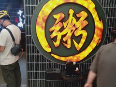 -南拳十三姨·潮汕砂锅粥·粤菜(西单大悦城店)