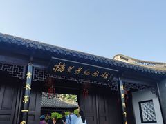 -梅园