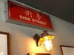 -Side Street街旁(交道口店)