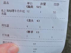 老上海牛肉牛肚汤面-逸桂禾面馆