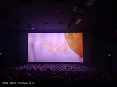 -常州大剧院保利影城