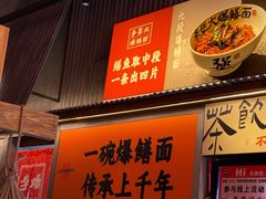 -李犟大爆鳝面·手工蟹黄包(湖滨西湖店)