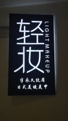 点击看大图 -Doris多里斯半永久纹眉·SMP纹发·发际线
