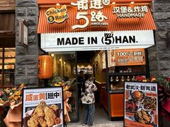 -前进5路汉堡炸鸡(昙华林店)
