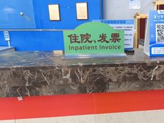 -上海仁爱医院