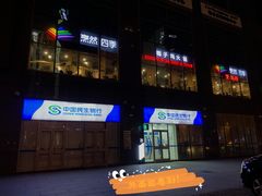 -烹然四季椰子鸡火锅(团结湖总店)
