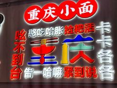 -川正旺江湖菜(三元桥店)