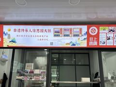 -徐思园大糕(江扬南路店)