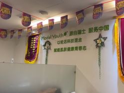 -塑青春&伊肤泉祛痘皮肤管理