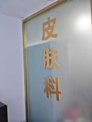 -天津健丽·去眼袋医疗美容机构