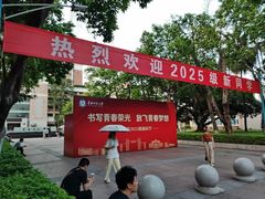-华南师范大学(广州大学城校区)