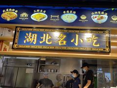门面-文叔·湖北名小吃·小龙虾(华强北店)