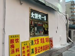 -张记炸串肠粉