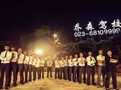 -乔森驾校(杨家坪总校)
