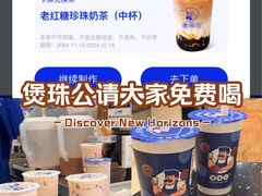 -煲珠公·老红糖珍珠奶茶(百信广场店)