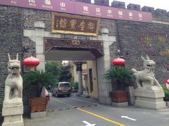 门面-御座宾馆-餐厅