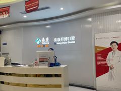 -泰康拜博口腔(柠溪门诊)