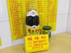 -酸辣粉(氹仔店)